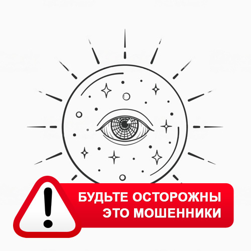 Союз Магов России в Семёнове – это мошенники